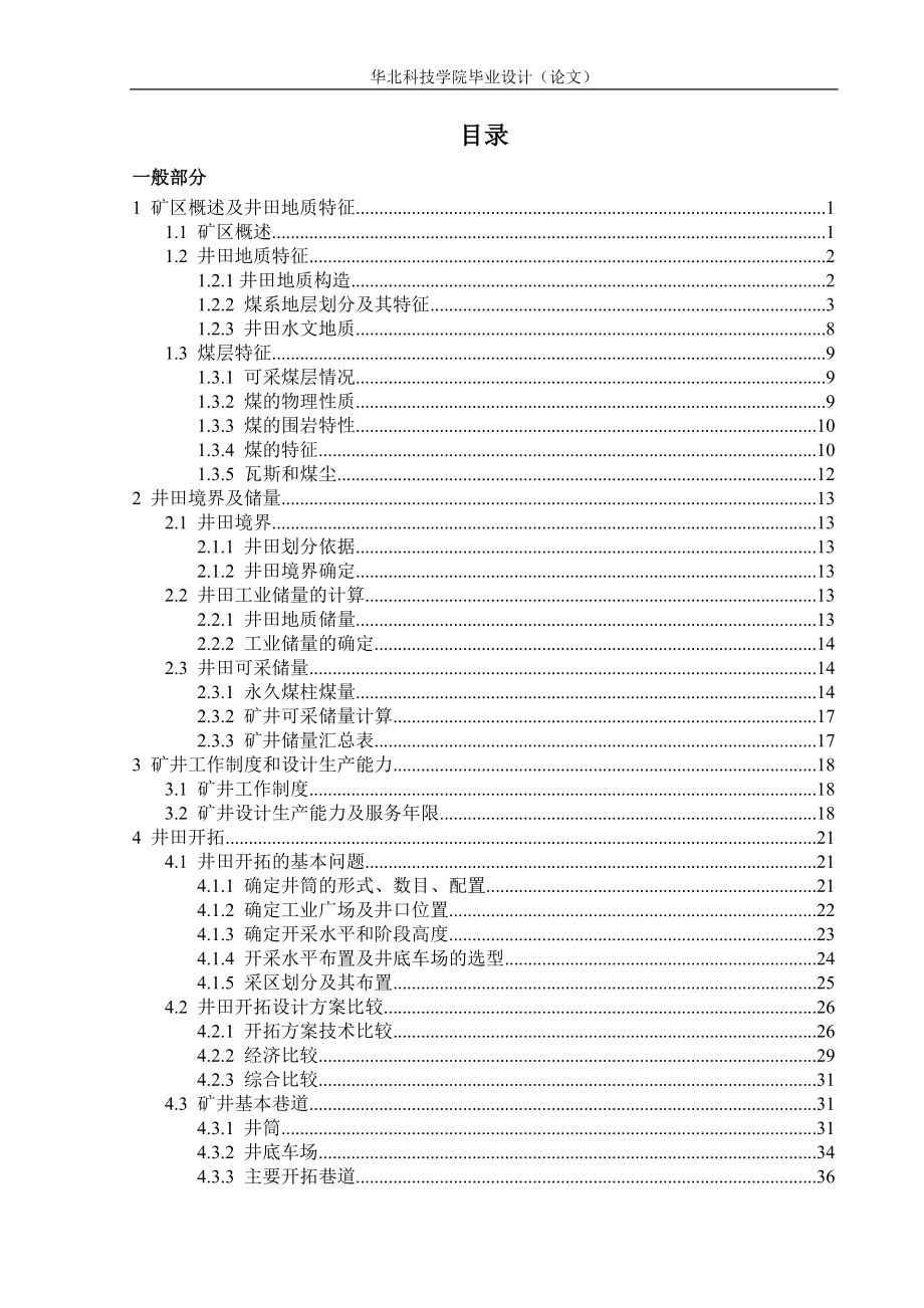 采矿毕业设计林南仓设计90万吨_第1页