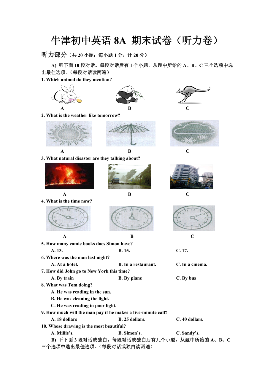 牛津初中英語8A 期末試卷（聽力卷）_第1頁