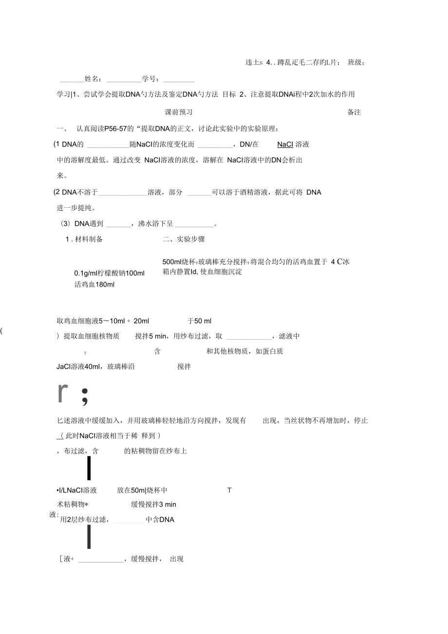 《探索遺傳物質的過程》學案2_第1頁