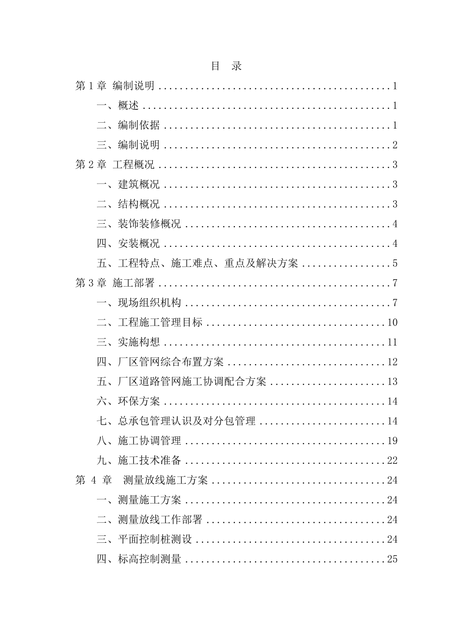 上海通用技术标_第1页