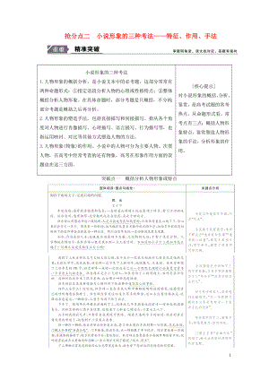 高考語文高分技巧二輪復習專題三搶分點二小說形象的三種考法講義含解析01191626