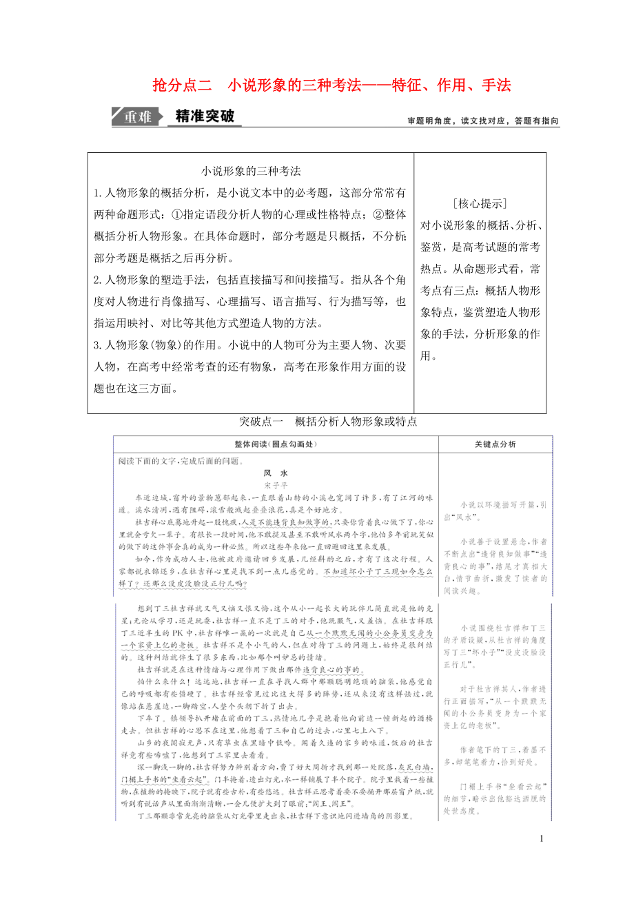 高考語文高分技巧二輪復(fù)習(xí)專題三搶分點二小說形象的三種考法講義含解析01191626_第1頁