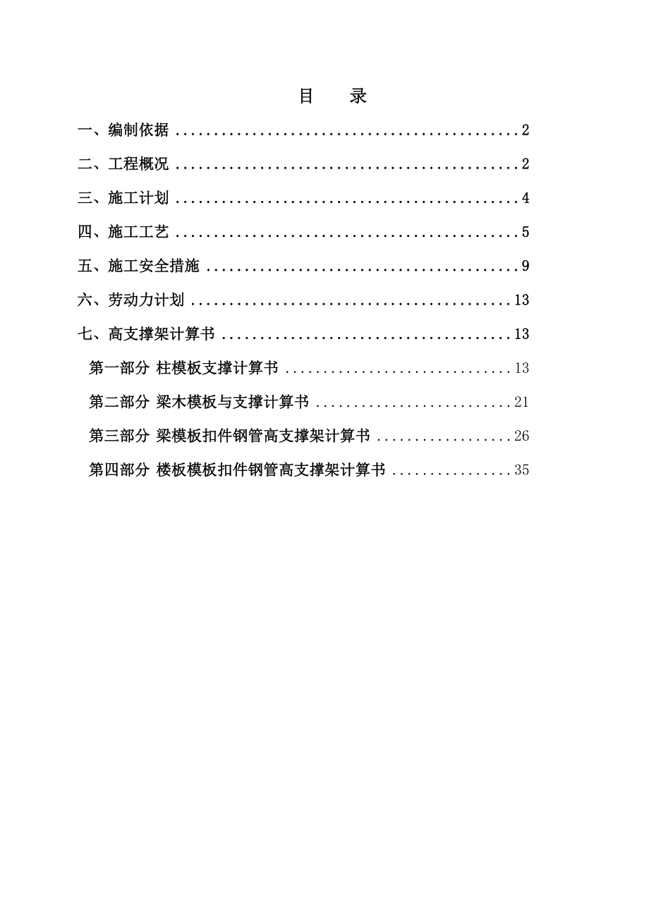 办公楼高支模板工程专项施工方案#四川#模板计算书_第1页