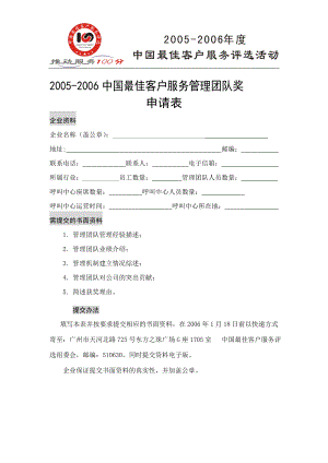 2005中国最佳客户服务管理团队奖
