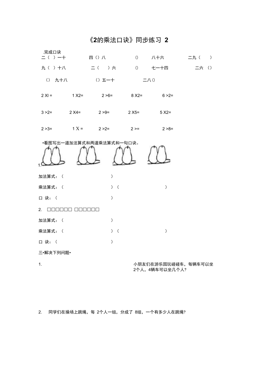 《2的乘法口訣》同步練習2_第1頁