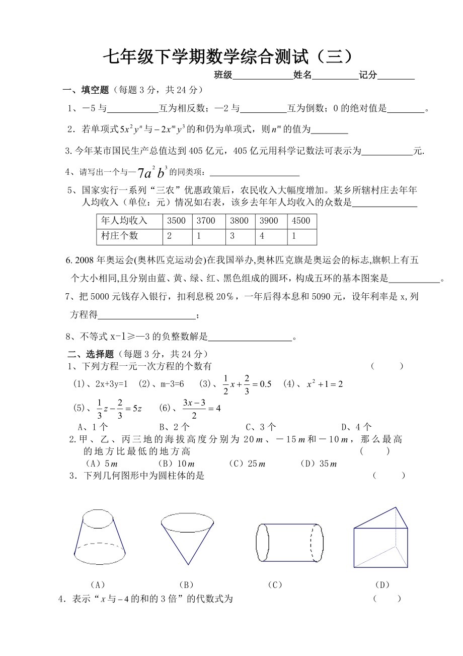 湘教版数学七年级第一学期期末测试_第1页