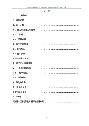 贵州某学校框架图书馆悬挑卸料平台施工方案(附详图)