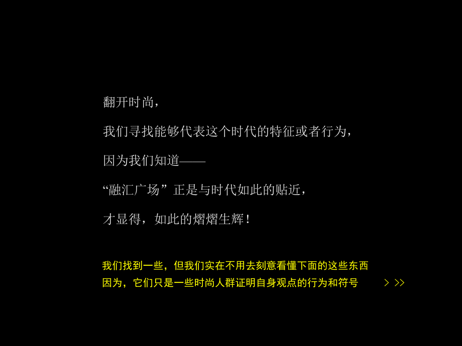 【商业地产】重庆沙坪坝步行街融汇广场项目整合推广提案-PPT_第1页