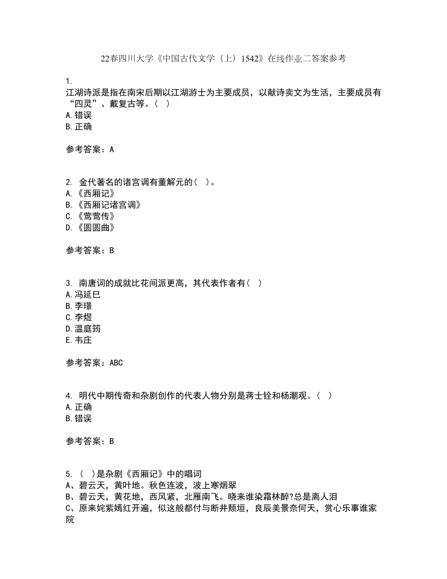 22春四川大学《中国古代文学（上）1542》在线作业二答案参考7_第1页