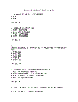 重庆大学21秋《建筑结构》离线作业2-001答案_9