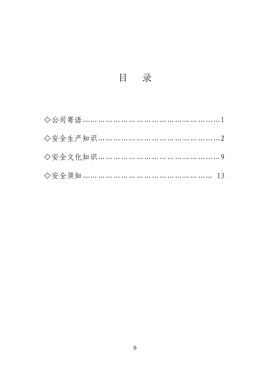 安全生产宣传手册1_第1页