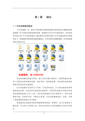 車輛工程畢業(yè)設(shè)計論文基于ProE與ANSYS的長城賽影轎車變速器設(shè)計【三維】