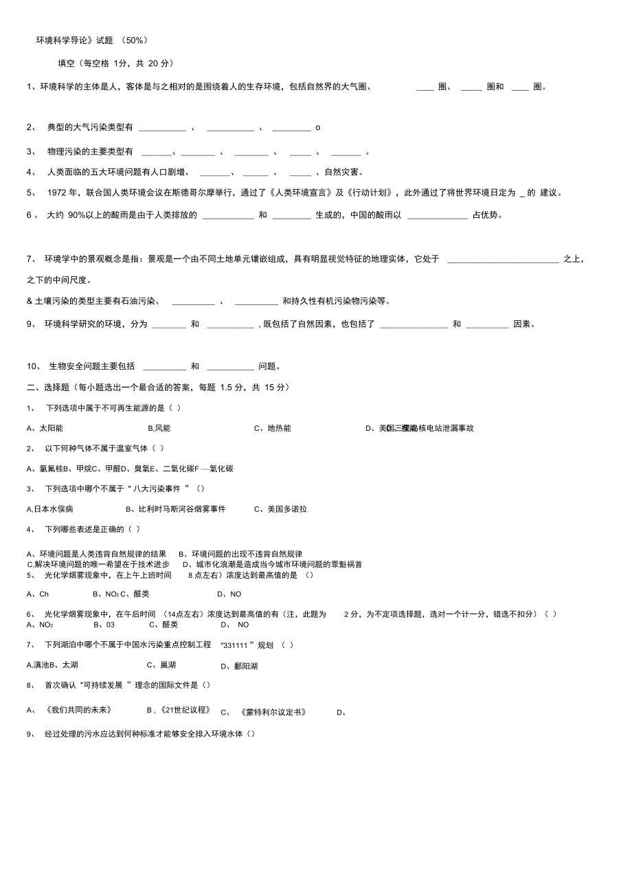 《情况科学导论》试题_第1页