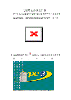 用精雕软件输出步骤