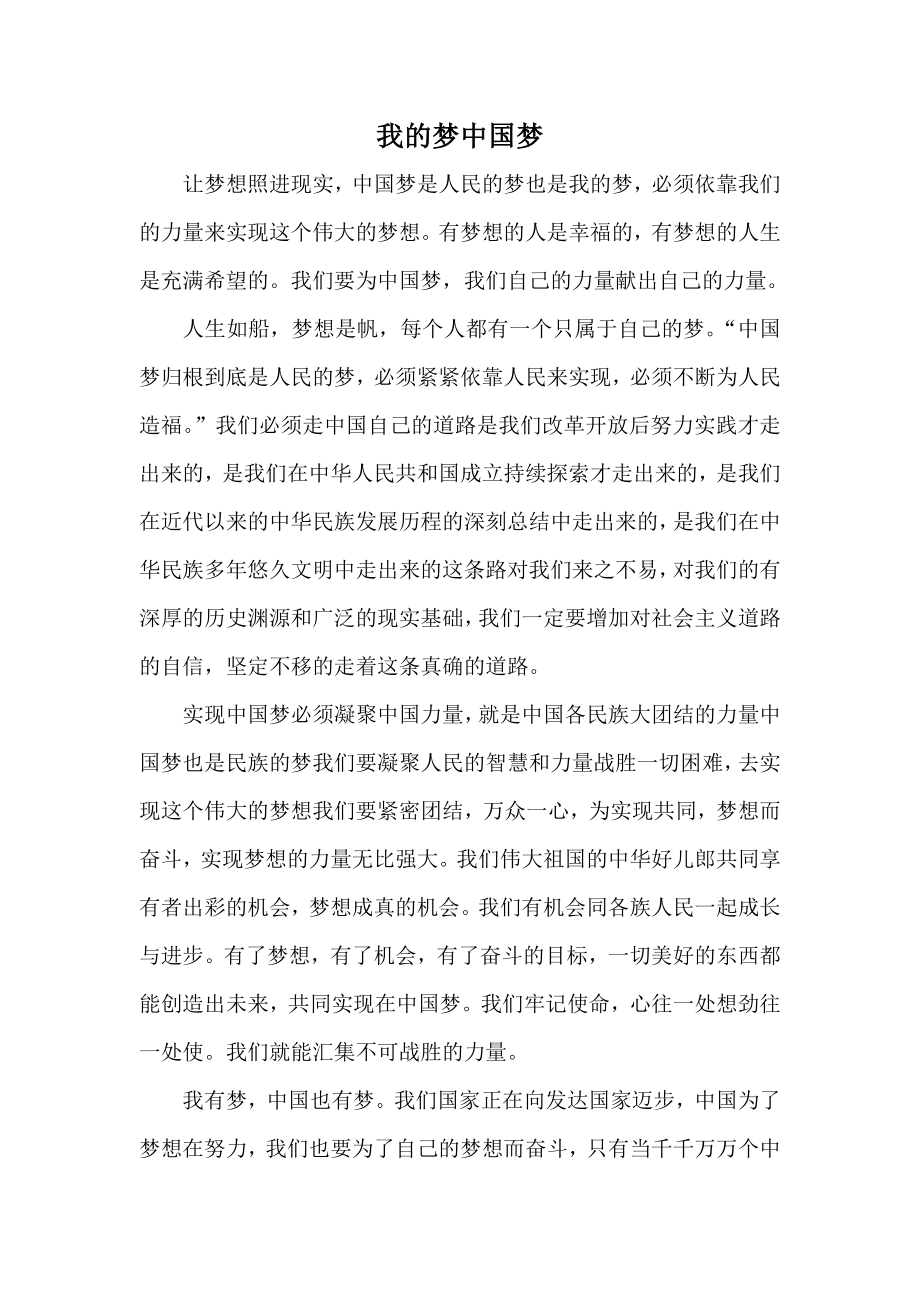 我的梦中国梦_第1页