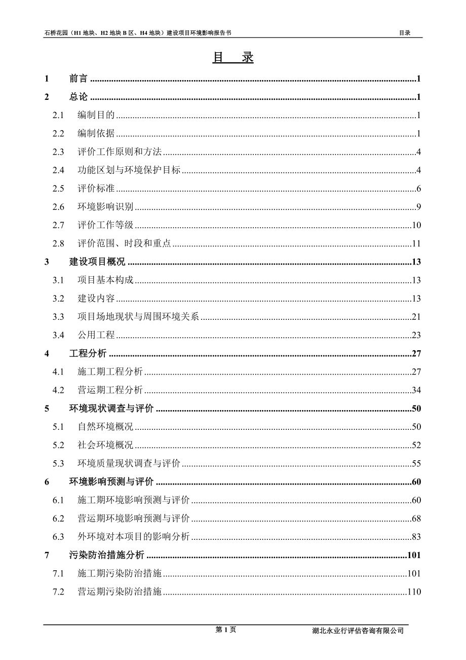 石桥花园（H1地块、H2地块B区、H4地块）_第1页