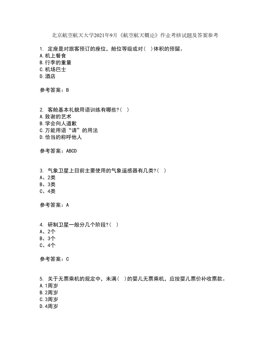 北京航空航天大学2021年9月《航空航天概论》作业考核试题及答案参考13_第1页