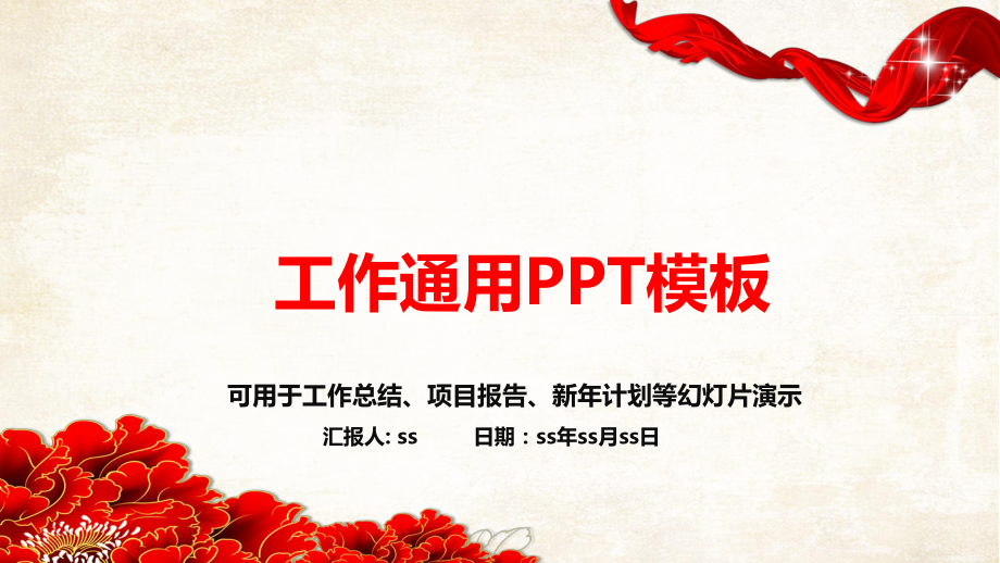 中国联通总结报告PPT模板课件_第1页