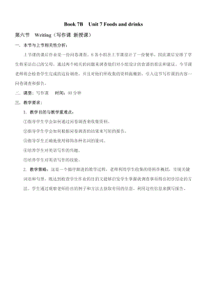 初中英語(yǔ) 牛津版 七年級(jí)下 第七單元 寫(xiě)作課教學(xué)設(shè)計(jì)