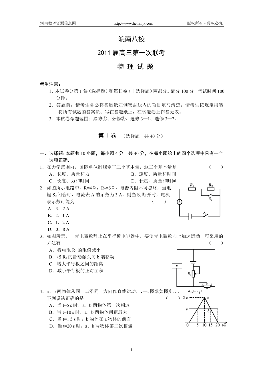 安徽省皖南八校高三年级第一次联考物理_第1页