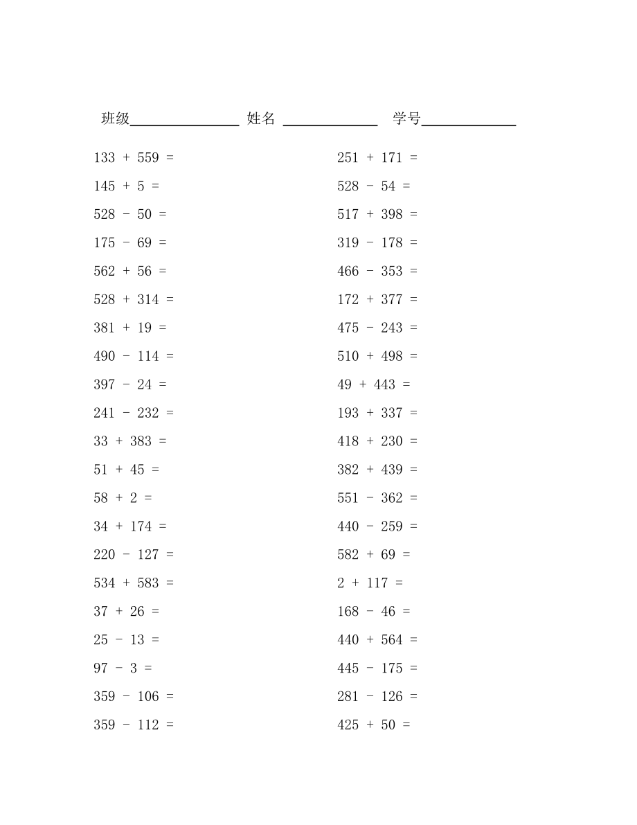 北师大版小学数学口算练习卡(11000之间)　全套_第1页