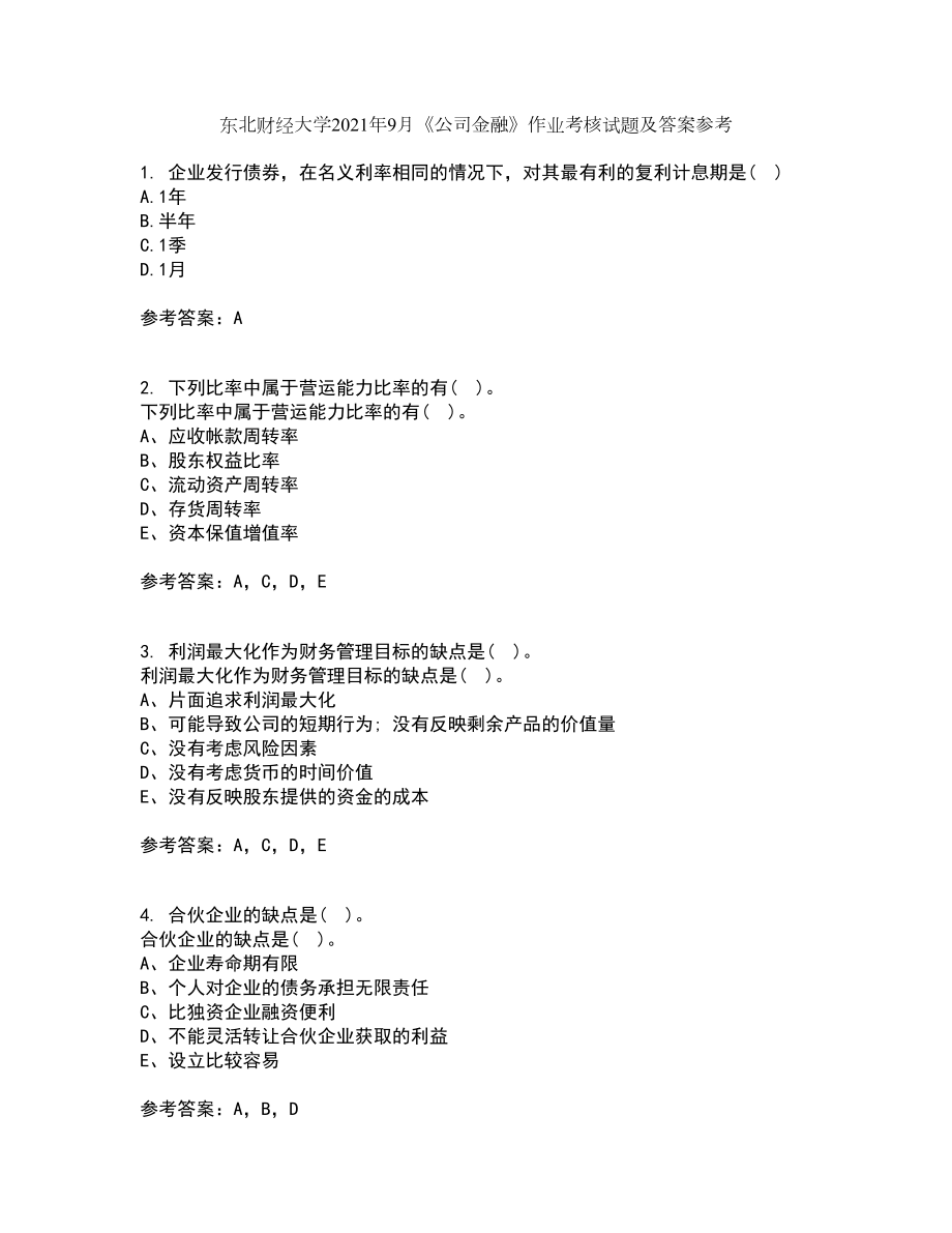 东北财经大学2021年9月《公司金融》作业考核试题及答案参考2_第1页