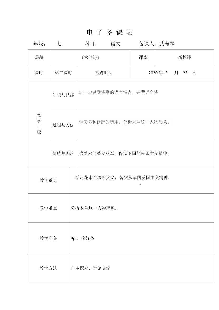 木蘭詩 第二課時2_第1頁