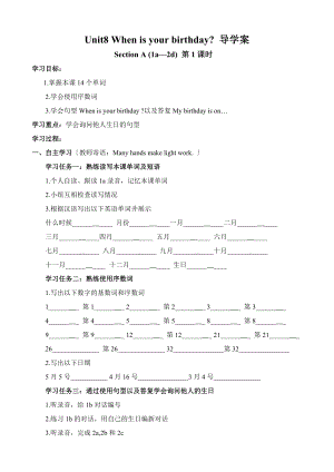 2013新版Unit8 When is your birthday導(dǎo)學(xué)案 新目標(biāo)英語(yǔ)七年級(jí)上冊(cè)