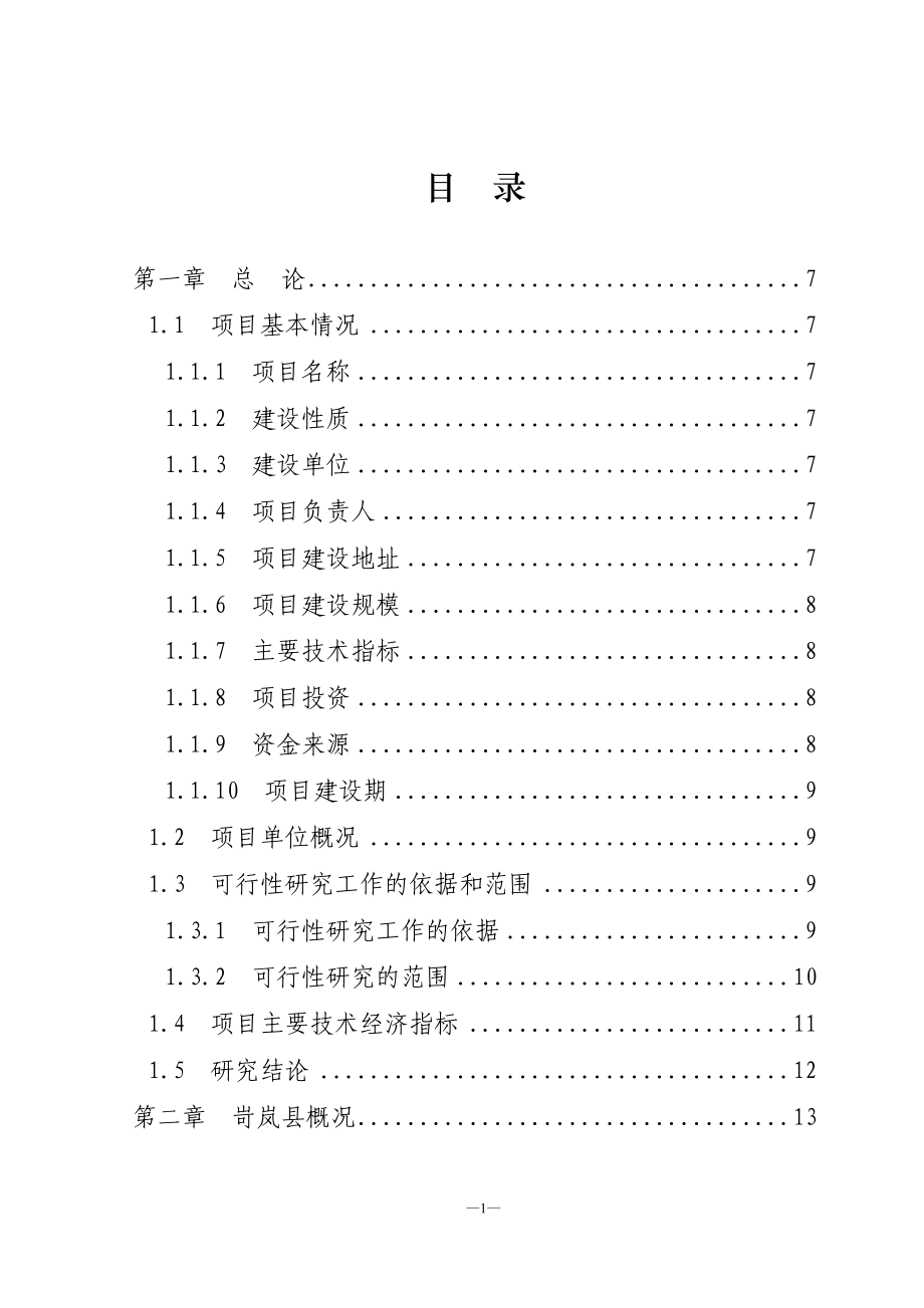 教育教学辅助用房可研报告_第1页