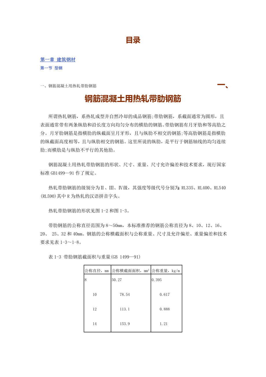 新编建筑工程常用材料手册_第1页