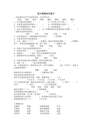 【小學(xué) 五年級(jí)語文】五年級(jí)詞語、句子基礎(chǔ)練習(xí)題集 共（4頁）