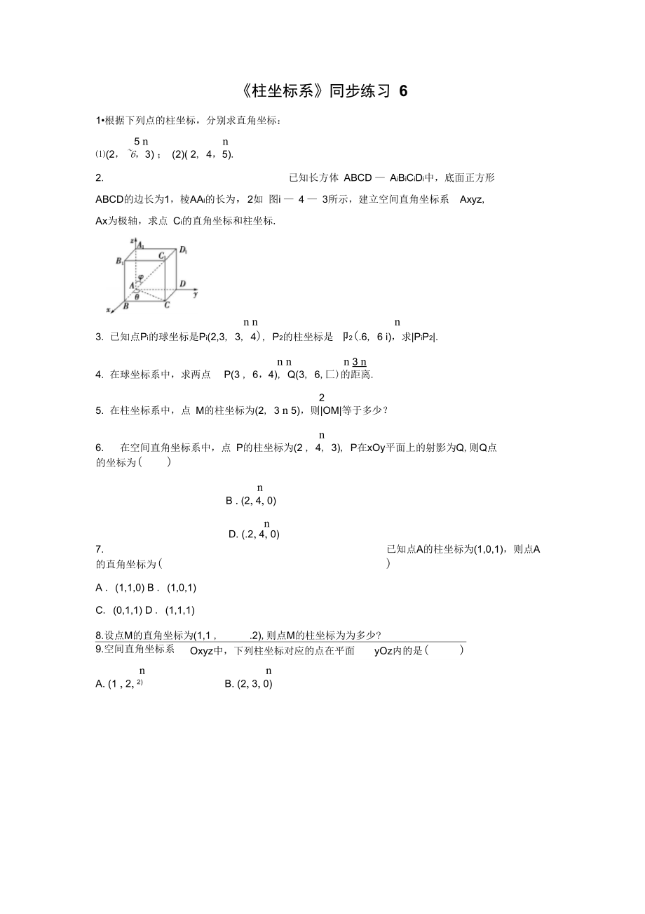 《柱坐标系》同步练习6_第1页