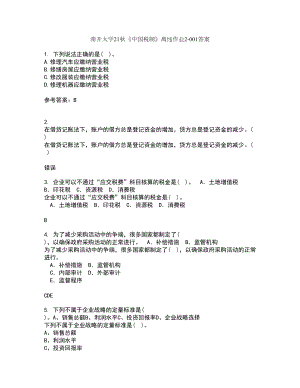 南开大学21秋《中国税制》离线作业2答案第7期