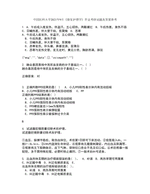 中国医科大学2021年9月《康复护理学》作业考核试题及答案参考11