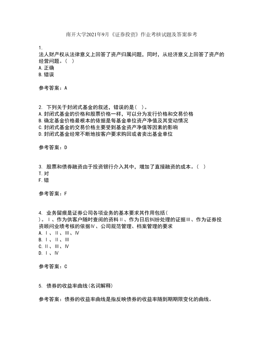 南开大学2021年9月《证券投资》作业考核试题及答案参考8_第1页