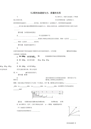 《探究加速度與力、質(zhì)量的關(guān)系》同步練習(xí)4