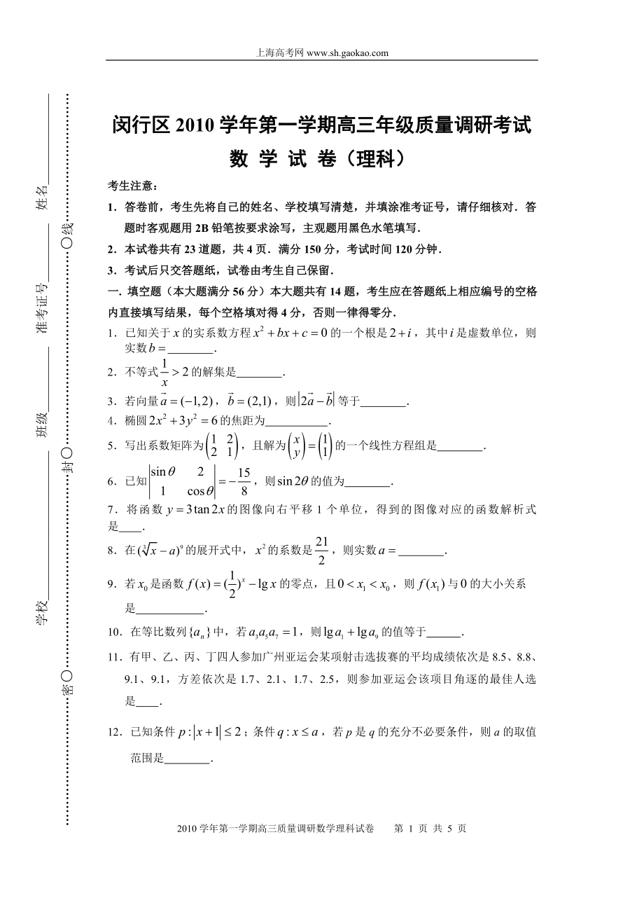 闵行区一模卷(理科)_第1页