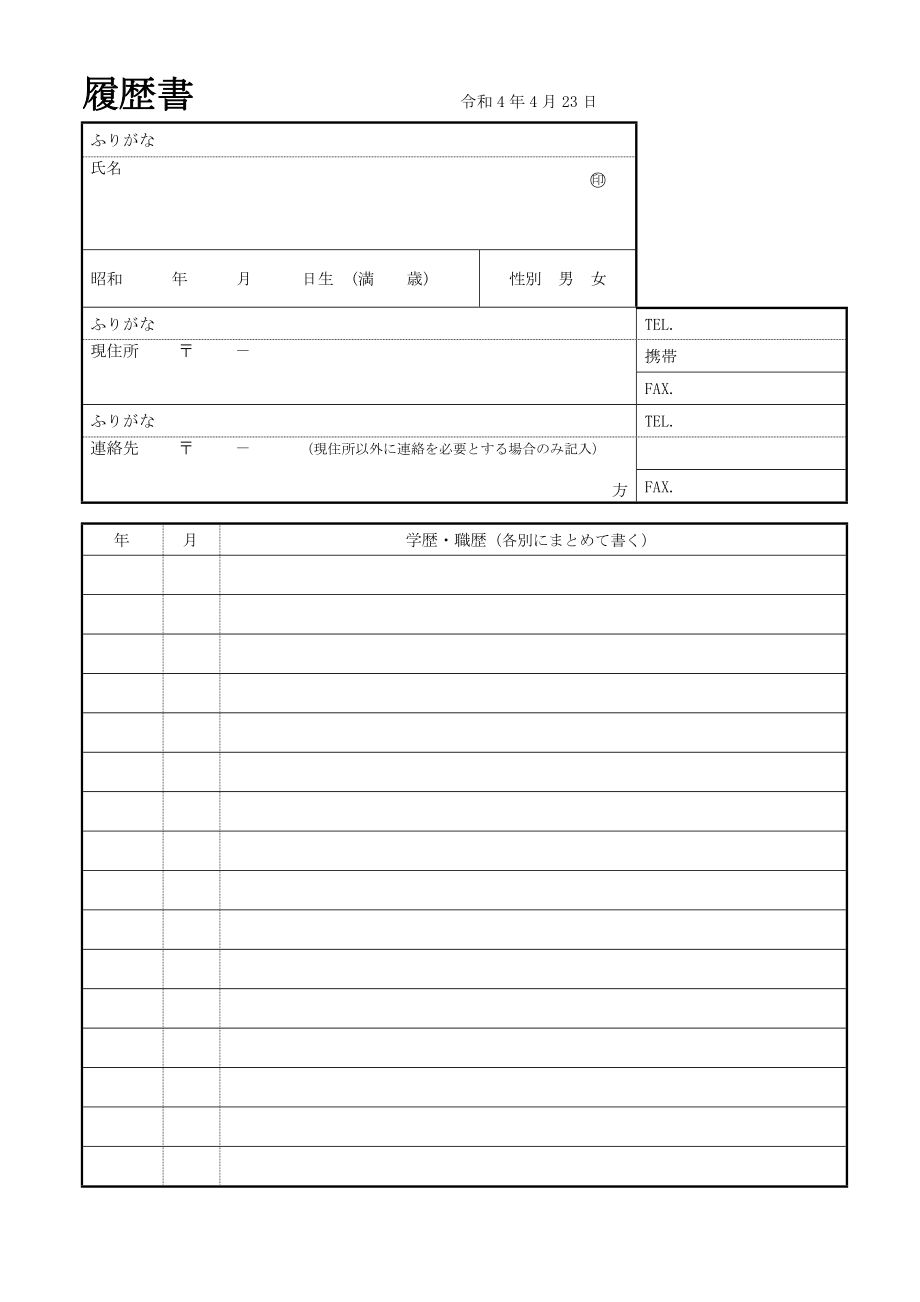 日文简历模板履歴書(JIS規格）_第1页