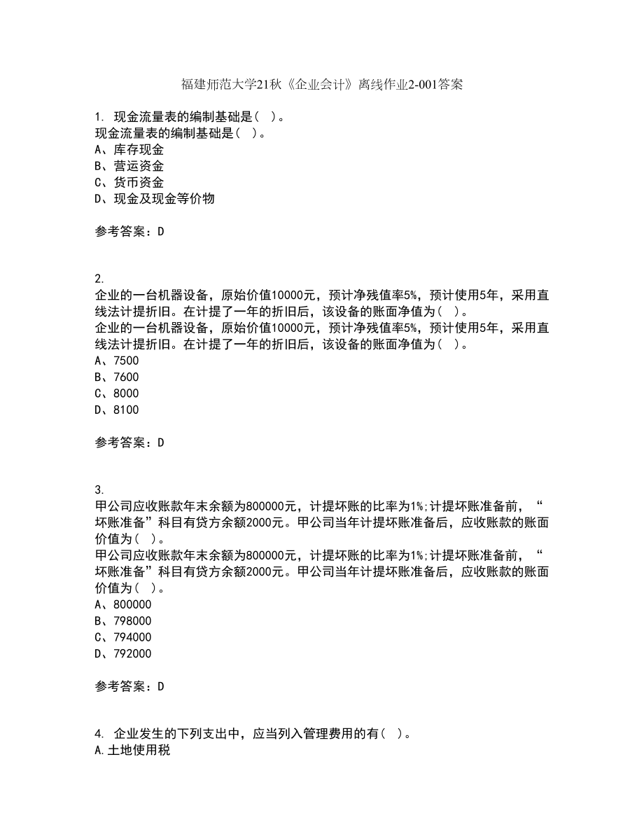 福建师范大学21秋《企业会计》离线作业2-001答案_25_第1页