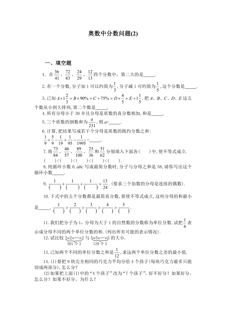 五年级奥数题：分数问题_第1页