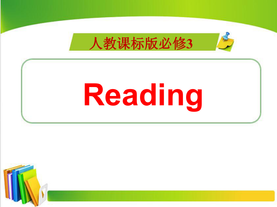 人教版高中英语必修三-unit1-reading-公开课课件-(共28张PPT)_第1页