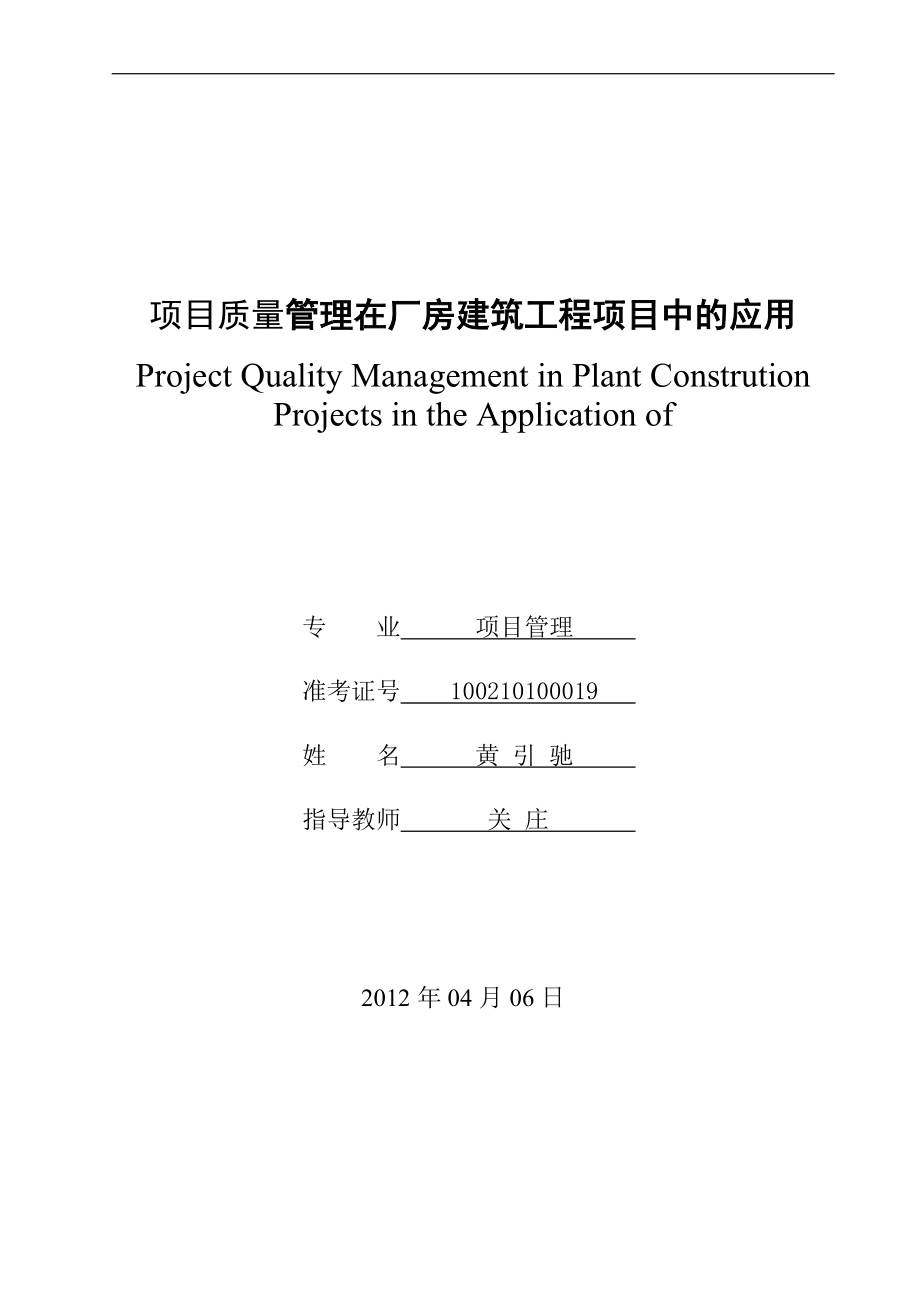 項目管理畢業(yè)論文_第1頁