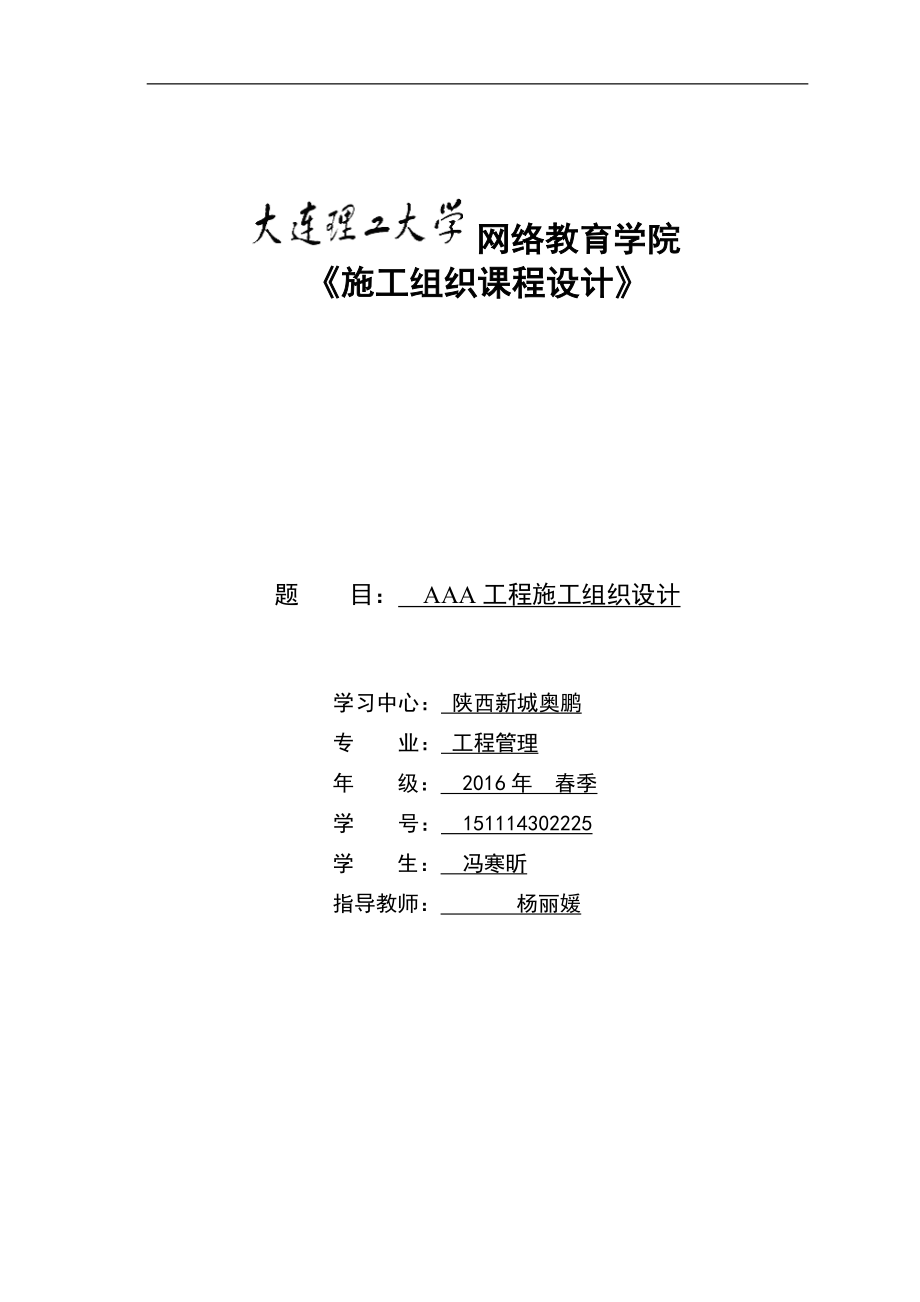 大工16《施工組織課程設(shè)計》答案_第1頁