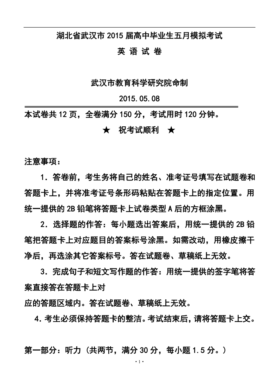 湖北省武汉市高三5月模拟考试 英语试题及答案_第1页