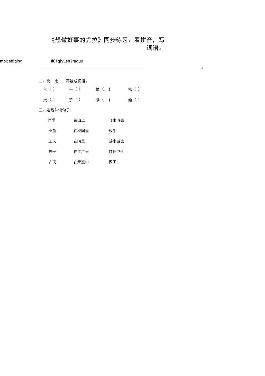 《想做好事的尤拉》同步練習(xí)_第1頁