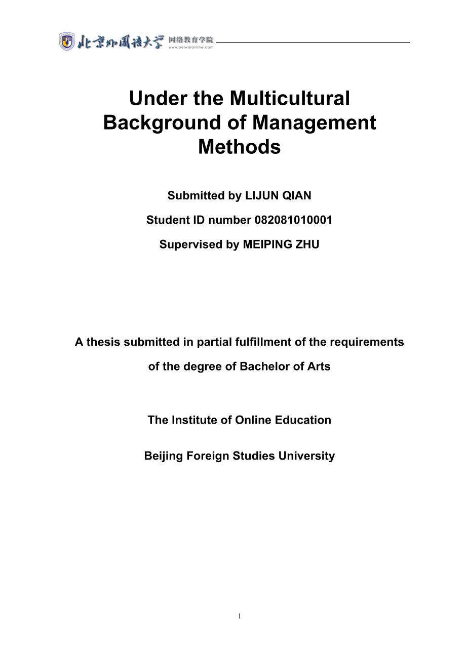 Under the Multicultural Background of Management Methods_第1页