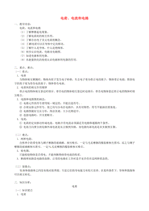 2015屆九年級物理一輪復(fù)習(xí) 電荷、電流和電路教案