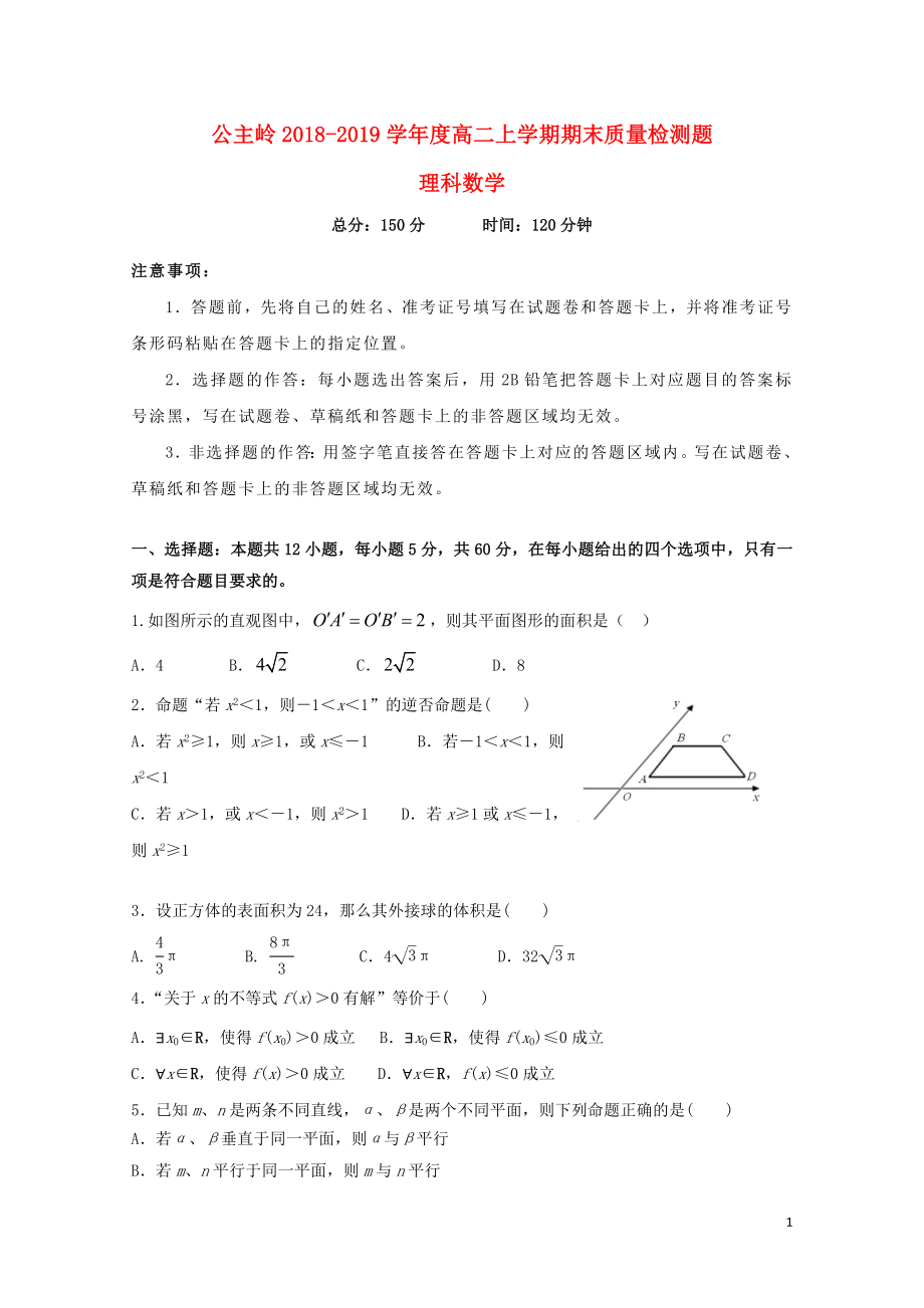 吉林省公主岭市高二数学上学期期末考试试题理01100162_第1页