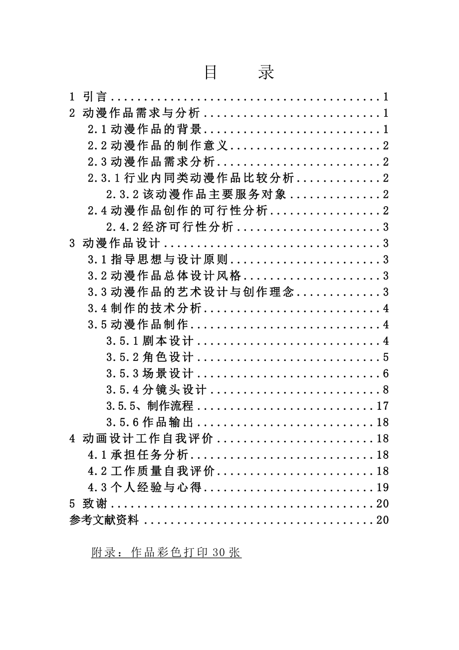 信息技术学院动漫设计与制作专业动漫设计专业毕业设计_第1页