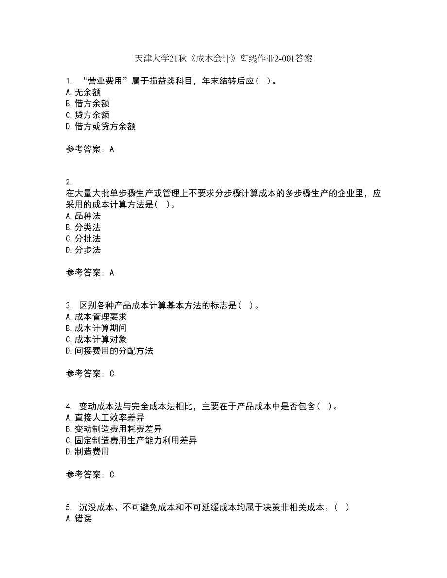 天津大学21秋《成本会计》离线作业2-001答案_53_第1页